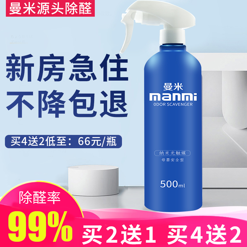 曼米纳米光触媒除甲醛喷雾剂强力型清除剂新房装修家用除醛除味剂|ruв категории туалетные чище/санитарно - гигиенических салфеток/бумага/Ароматерапия, крытый дезодорант/ароматические товаров, формальдегид мусорщик/формальдегид тест, формальдегид мусорщик - от Buy2taobao.com для оказания профессиональной услуги покупки агента Taobao