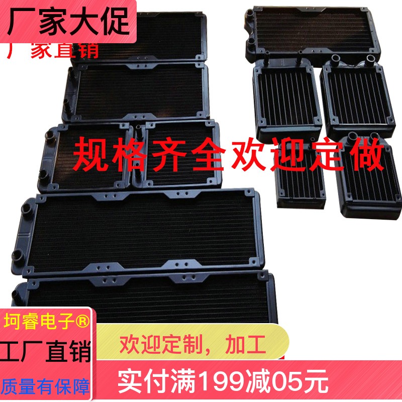 80 90 120 240 360 纯铝水冷排 美容仪器散热器 半导体 水排厂家在类目 电脑硬件/显示器/电脑周边, 散热器/风扇中 - 来自Buy2taobao.com提供专业的淘宝代购服务