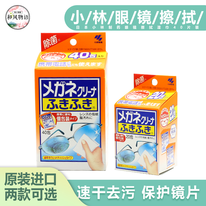 Japan Imported Kobayashi Pharmaceutical Wipe clean Wet wipes glasses screen Phone screen camera lens Sterilization fingerprint 40 Goldin the 3C Digital Accessories, SLR/Single-camera accessories , Cleaning Supplies , Lens paper/Lens cloth category - from Buy2taobao.com to provide professional Taobao agent buy service