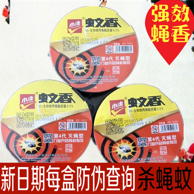 家庭用10盒价钱小康蝇香杀灭蚊蝇臭虫蟑螂 蚊蝇王包邮蝇蚊王杀灭|ruв категории туалетные чище/санитарно - гигиенических салфеток/бумага/Ароматерапия, дегельминтизация товаров, катушка/таракан ладан/репеллент диск - от Buy2taobao.com для оказания профессиональной услуги покупки агента Taobao