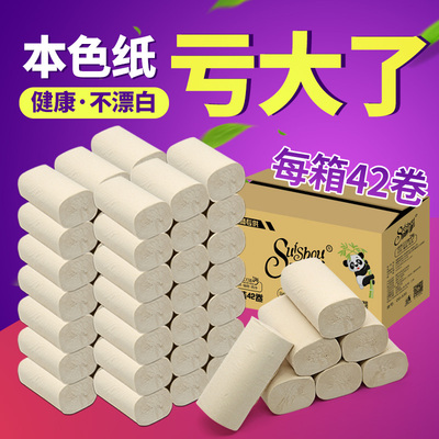 随手竹浆本色42卷纸卫生纸巾妇婴适用家用卷纸厕所卷筒纸手纸厂家