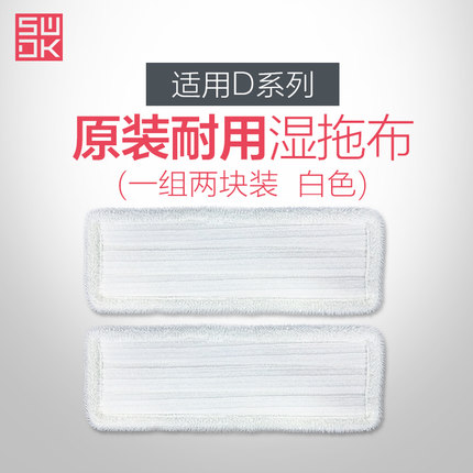 SWDK/洒哇地咔D2/D配件 耐用型包边拖布 清洁布(一组两块装)在类目 生活电器, 生活家电配件, 吸尘器/扫地机配件中 - 来自Buy2taobao.com提供专业的淘宝代购服务