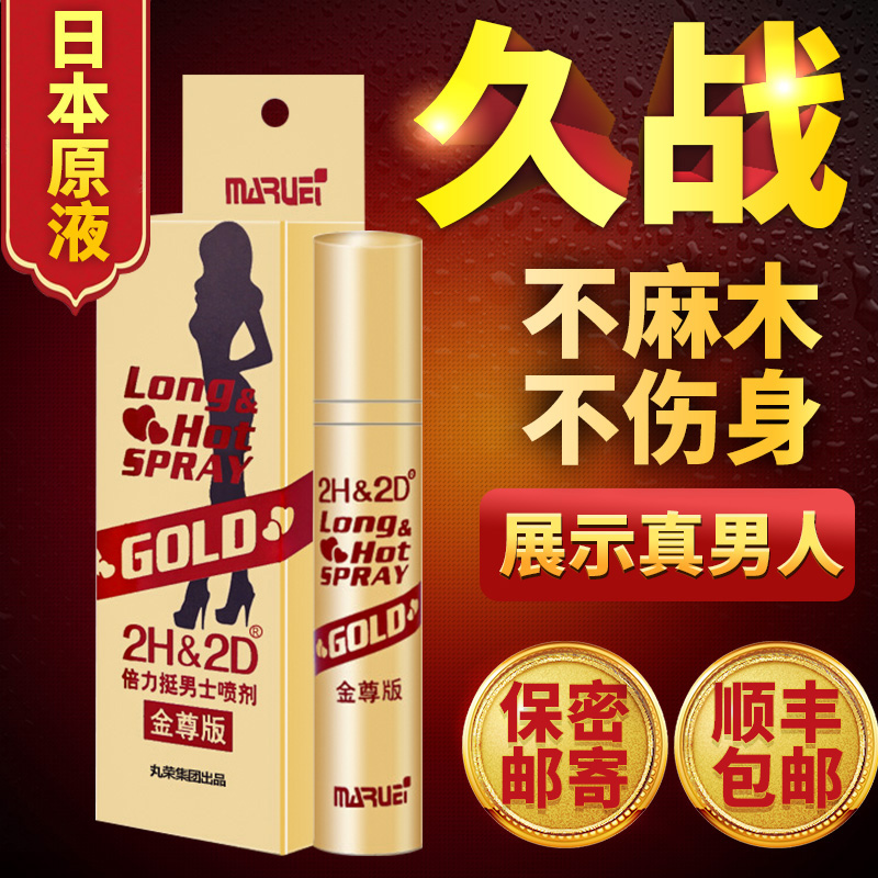 日本进口2H2D印度神油男用喷剂情趣喷雾性成人用品男士保健湿巾夫妻性用品CX|msdalam kategori Dewasa / Kontraseptif, alat mainan seks, bekalan lain - dari Buy2taobao.com untuk memberikan perkhidmatan ejen Taobao profesional membeli