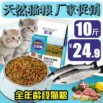 猫粮10斤5kg深海鳕鱼幼猫食20大包怀孕流浪小猫咪老年成猫40主粮