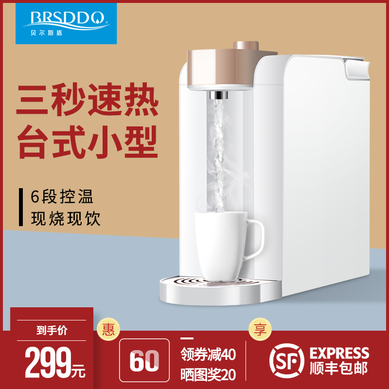 BRSDDQ/贝尔斯盾 饮水机家用台式小型迷你型 桌面智能即热式|ruв категории кухонные приборы, распылитель - от Buy2taobao.com для оказания профессиональной услуги покупки агента Taobao