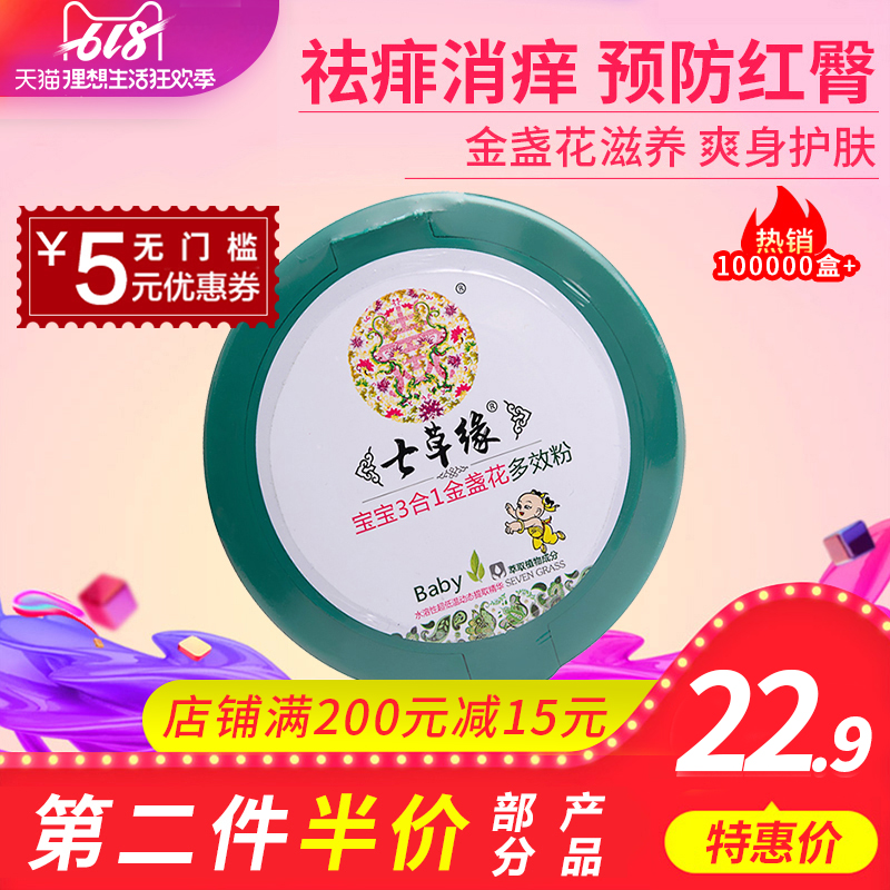 Yunnan Baby 31 Calendula Pleiotropic baby prevention The smell of sweat children Lipin the Diapers/Care/Feeding/Push lathe , Baby bath skin care products , Powder/Lip category - from Buy2taobao.com to provide professional Taobao agent buy service