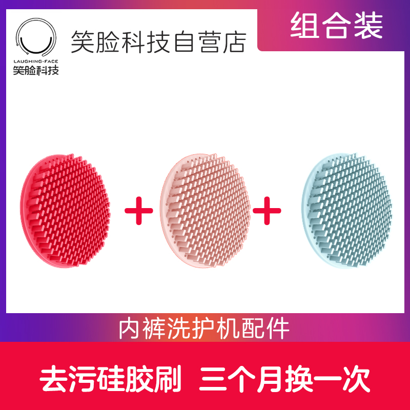 Laughing-Face笑脸科技内裤洗护机去污硅胶刷 红粉蓝各一个共三个|ruв категории жизнь прибор, жизнь бытовой арматура, другие жизни бытовой арматура - от Buy2taobao.com для оказания профессиональной услуги покупки агента Taobao