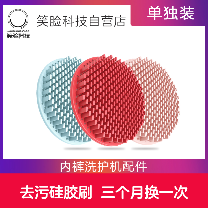 LaughingFace笑脸科技内裤洗护机清洗内裤机去污硅胶刷粉/蓝/红色在类目 大家电, 大家电配件, 洗衣机配件中 - 来自Buy2taobao.com提供专业的淘宝代购服务