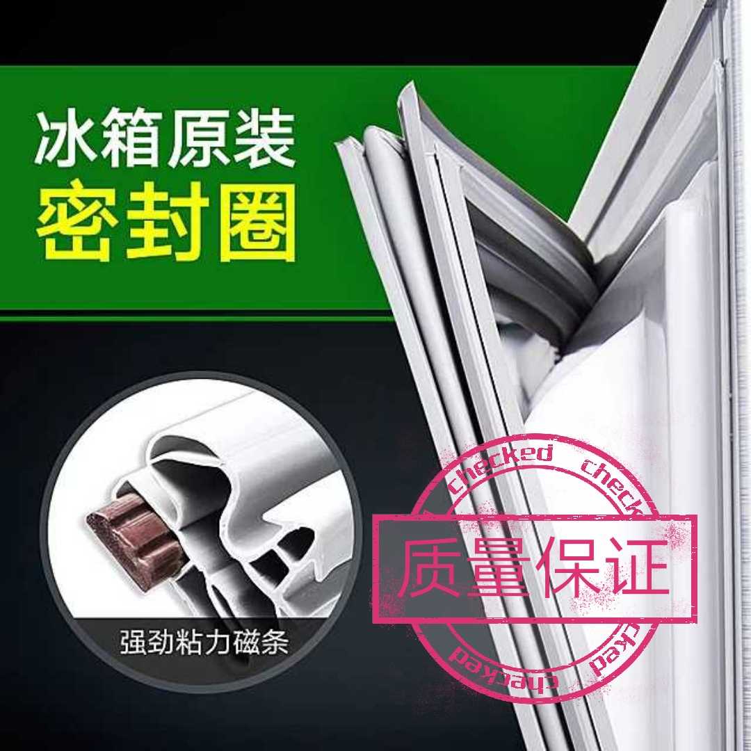 Meiling Prestige Toshiba Deer Omagh Tour billion Sino-Japanese Samsung Panasonic Turbot BCD Refrigerator Sealing strip seal ringin the Basic building materials , Accessories Area , Windows accessories , Seal  category - from Buy2taobao.com to provide professional Taobao agent buy service