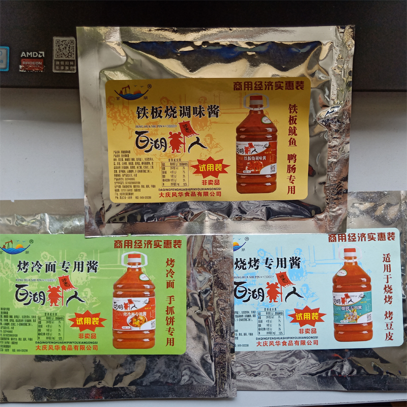 試用裝烤冷面醬料鐵板燒烤醬手抓餅醬油炸煎烤街邊小吃醬3袋*100g在類目 糧油米麪/南北乾貨/調味品, 調味品/果醬/沙拉, 調味料, 燒烤調料中 - 來自Buy2taobao.com提供專業的淘寶代購服務