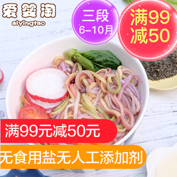 99减50爱婴淘挂面宝宝蔬菜手工面条儿童面片营养意面送婴儿辅食品|ruв категории сухое молоко/кормёжка/пища/закуски, младенцев пищевой, лапша - от Buy2taobao.com для оказания профессиональной услуги покупки агента Taobao