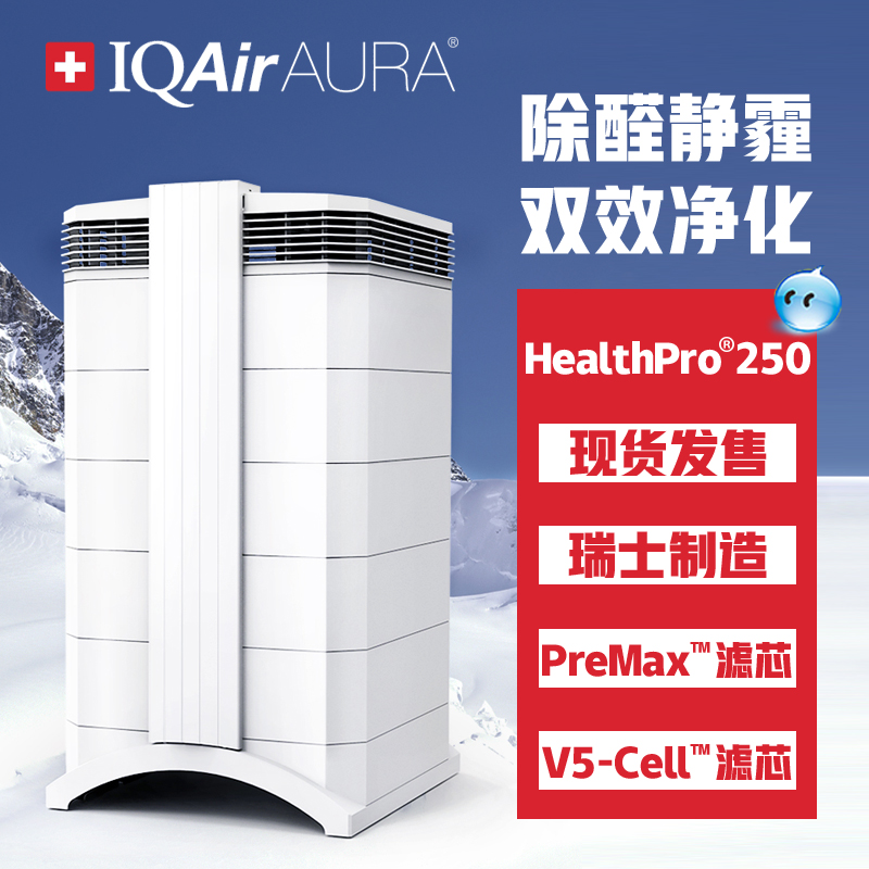 瑞士IQAir HealthPro 250空氣淨化器 除甲醛pm2.5 家用 臥室 室內在類目 生活電器, 空氣淨化/氧吧中 - 來自Buy2taobao.com提供專業的淘寶代購服務