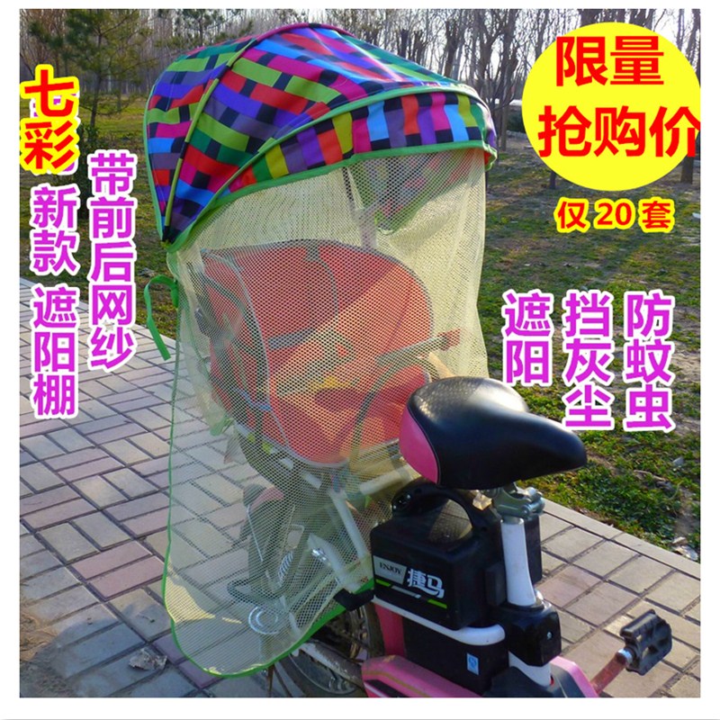 包邮自行车电动车儿童遮阳棚宝宝座椅加大后置安全后座防紫外线蓬在类目 自行车/骑行装备/零配件, 自行车/单车装备, 儿童座椅中 - 来自Buy2taobao.com提供专业的淘宝代购服务