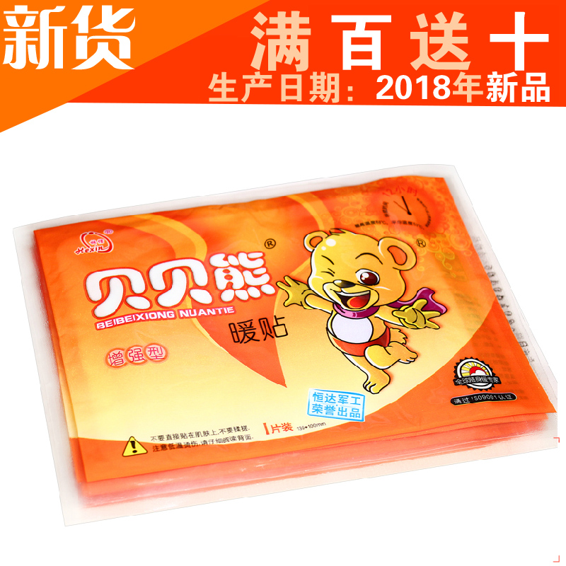 增强型大号贝贝熊暖贴煖宝宝贴热帖暖身贴暖宫贴满100包邮送10|ruв категории начало ежедневно, тепло штукатурка/Кангри/теплые вещи, тепло штукатурка - от Buy2taobao.com для оказания профессиональной услуги покупки агента Taobao