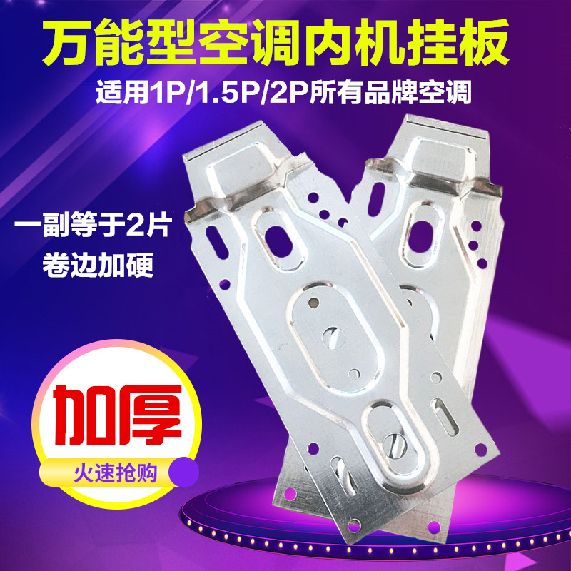 空调内机挂架挂板挂勾万能支架通用美的TCL海尔海信志高格力长虹|ruв категории большой бытовой техники, большой бытовой арматура, кондиционер воздуха, оборудование - от Buy2taobao.com для оказания профессиональной услуги покупки агента Taobao