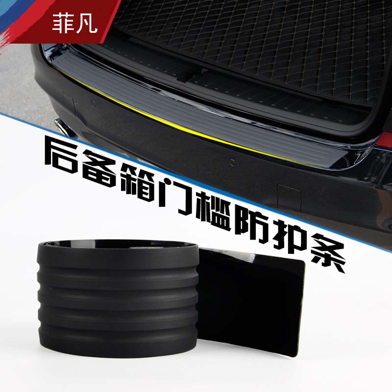新品汽车后备箱防护条保险杠防撞防擦橡胶条尾门装饰条后护板门槛|ruв категории автомобиль/товаров/аксессуары/переоснащение, Внешние украшения автомобиля/установка украшения/защита, автомобильной защиты, защитная полоса - от Buy2taobao.com для оказания профессиональной услуги покупки агента Taobao