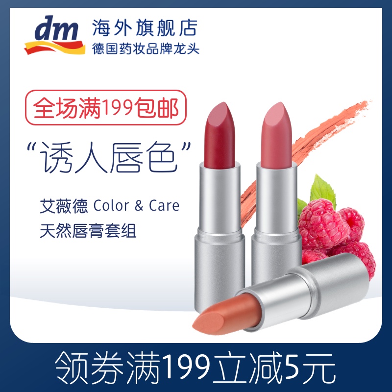 Germany dm alverde Color & Care natural Lipstick set Natural texture Radiance Plumper Lipsin the Makeup/Perfume/Beauty tools , Lipstick/Lipstick category - from Buy2taobao.com to provide professional Taobao agent buy service