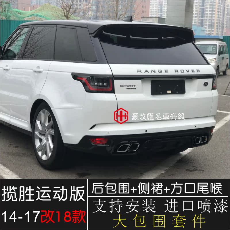 Range Rover Sports Edition 18 After enclosing paragraph Range Rover Sports Edition refit wide enlargement 18 Range Rover motion refitin the Car/Articles/Fitting/Refit , Auto Parts and Accessories , Car surrounded category - from Buy2taobao.com to provide professional Taobao agent buy service