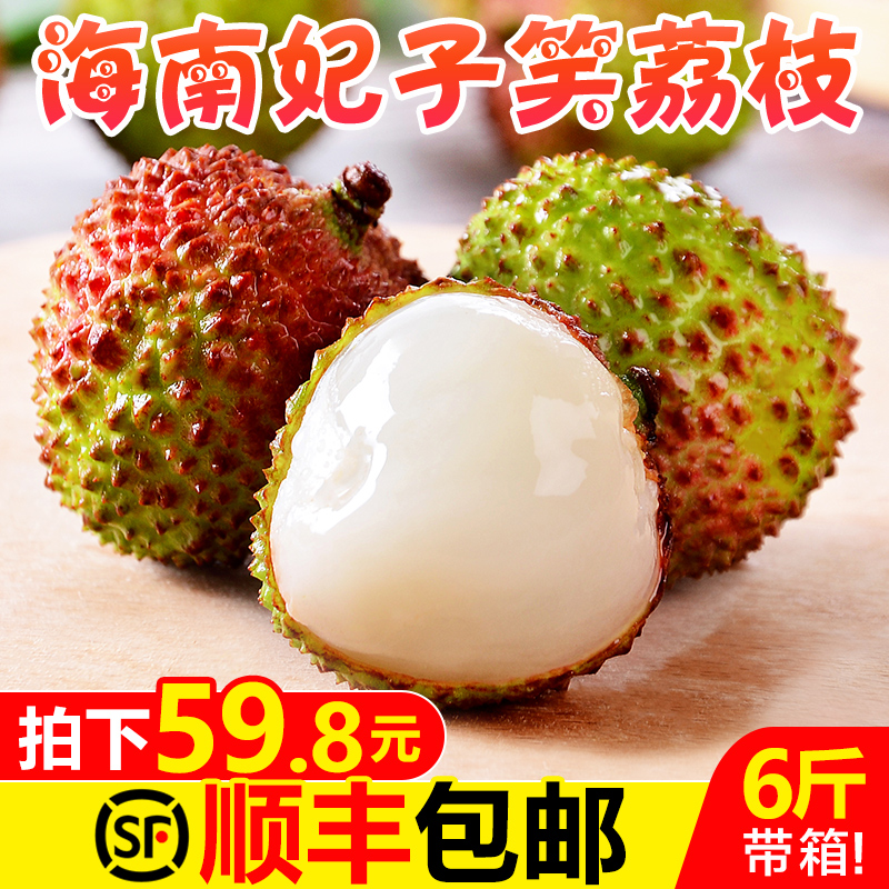 【顺丰包邮】海南妃子笑荔枝带箱6斤 新鲜当季水果应季孕妇5批发|msdalam kategori daging perikanan/Buah-buahan segar dan sayur-sayuran/dimasak, buah-buahan segar, Litchi - dari Buy2taobao.com untuk memberikan perkhidmatan ejen Taobao profesional membeli