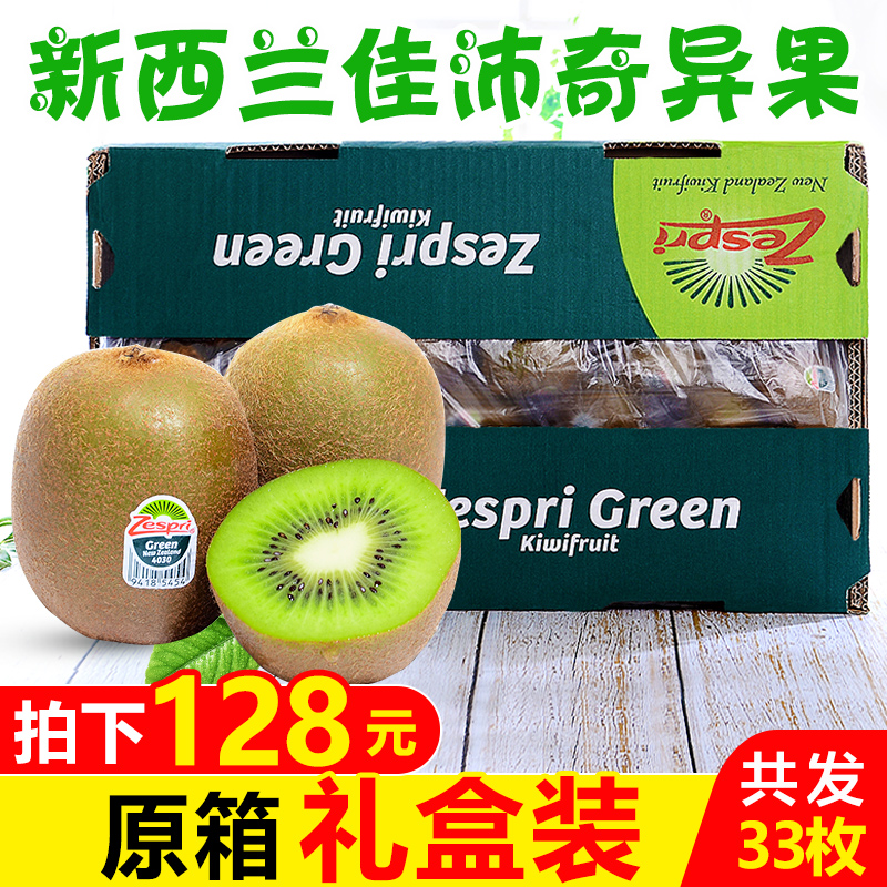 新西兰绿心佳沛奇异果33枚装 新鲜当季水果进口Zespri猕猴桃包邮|ruв категории водной мясо/свежие фрукты и овощи/еда, свежие фрукты, киви/киви - от Buy2taobao.com для оказания профессиональной услуги покупки агента Taobao