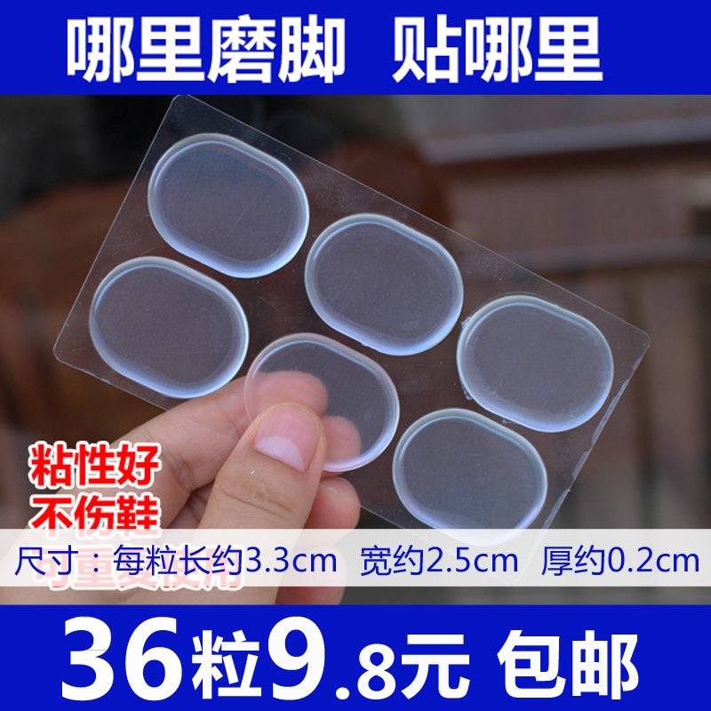 防磨腳貼後跟貼防磨腳神器透明矽膠小圓貼防磨腳足帖打腳貼鞋貼在類目 服飾配件/皮帶/帽子/圍巾, 鞋包/皮帶配件, 鞋子配件, 後跟貼中 - 來自Buy2taobao.com提供專業的淘寶代購服務