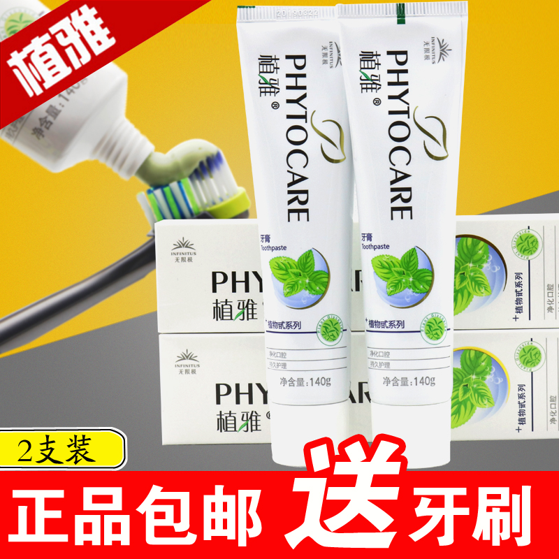 無限極牙膏 植雅正品美白去漬去口臭純天然清火壹對 280g去黃官網在類目 洗護清潔劑/衛生巾/紙/香薰, 洗髮沐浴/個人清潔, 口腔護理, 牙膏中 - 來自Buy2taobao.com提供專業的淘寶代購服務