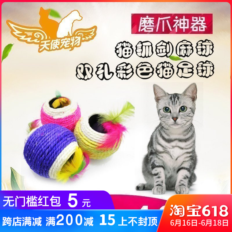 猫咪玩具 猫抓剑麻球猫玩具 特大双孔彩色猫足球 磨爪 双孔剑麻球|ruв категории животное/Животное питание и принадлежностей, кошка/собака игрушка, резиновый мяч/сферическая игрушки - от Buy2taobao.com для оказания профессиональной услуги покупки агента Taobao