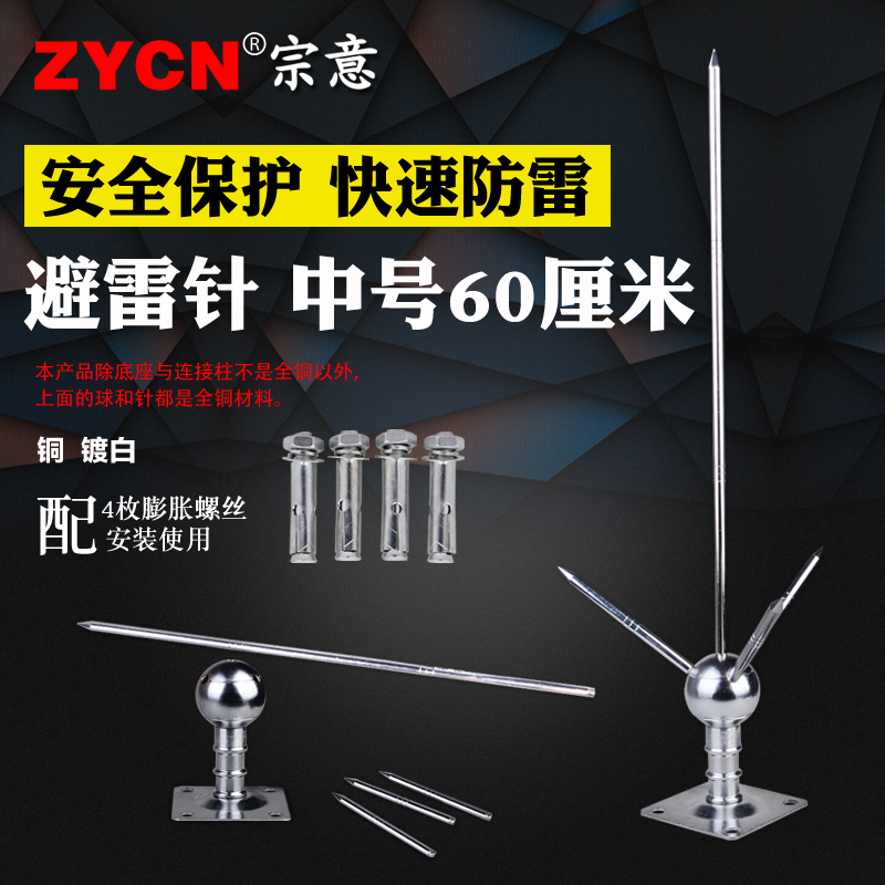 避雷针接闪器家用户外防雷针中号高60厘米屋顶室外防闪电工程避雷|msdalam kategori elektronik/Electrician, Anti-kecurian peralatan penggera dan sistem, Aksesori Keselamatan - dari Buy2taobao.com untuk memberikan perkhidmatan ejen Taobao profesional membeli