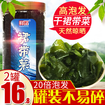 鲜煌海带裙带菜干货海木耳干货螺旋藻韩国海带汤的海带100g*2罐