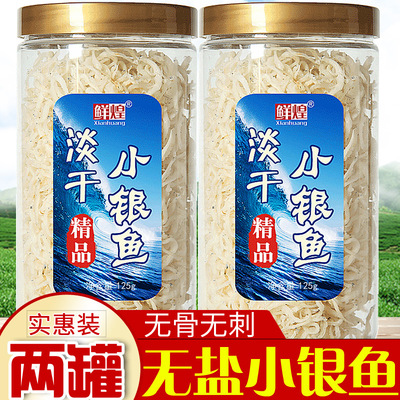 鲜煌野生淡干无盐小银鱼干新晒海燕鱼面条鱼250g新鲜宝宝辅食孕妇