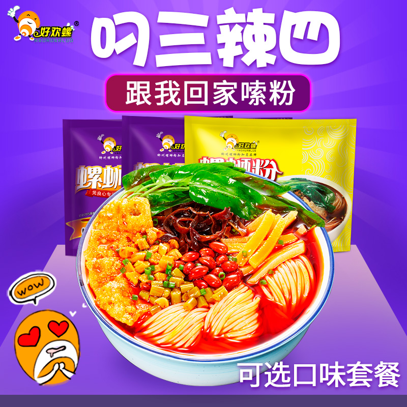 好欢螺螺蛳粉柳州螺狮粉酸辣粉速食米线方便面可选择两种不同口味在类目 粮油米面/南北干货/调味品, 方便速食, 方便面/粉丝/米线中 - 来自Buy2taobao.com提供专业的淘宝代购服务