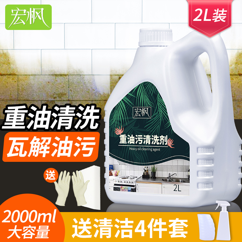 洗抽油煙機的清洗劑廚房除垢去重油汙淨強力去汙清潔劑多功能家用在類目 洗護清潔劑/衛生巾/紙/香薰, 家庭環境清潔劑, 油污清潔劑中 - 來自Buy2taobao.com提供專業的淘寶代購服務
