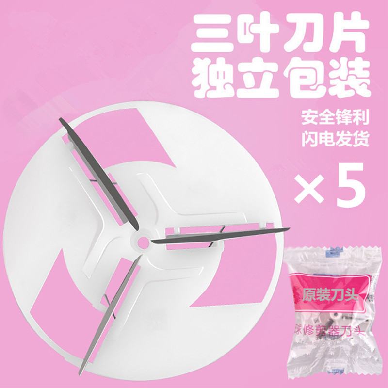 通用型毛球修剪器刀头去球器毛衣剃毛脱毛吸打毛机去绒刮毛器刀片|ruв категории получать отделка, прачечная/солнце/уход, волосы мяч триммер - от Buy2taobao.com для оказания профессиональной услуги покупки агента Taobao