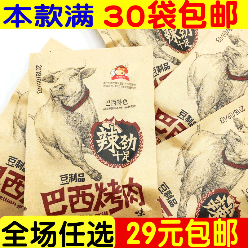 巴西烤肉8090后怀旧零食手撕素肉豆制品素食休闲小吃吃货在类目 零食/坚果/特产, 牛肉干/猪肉脯/卤味零食, 牛肉类中 - 来自Buy2taobao.com提供专业的淘宝代购服务