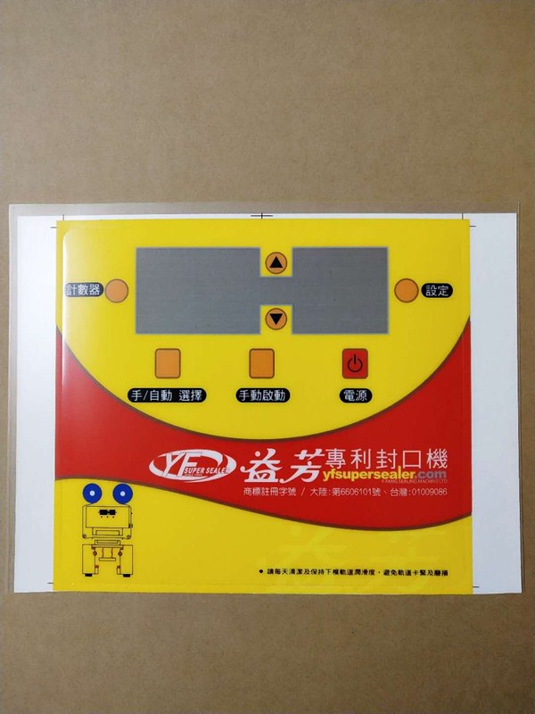 原裝益芳封口機 果糖機面板按鍵貼紙面貼在類目 廚房電器, 商用廚電, 其他商用廚電中 - 來自Buy2taobao.com提供專業的淘寶代購服務