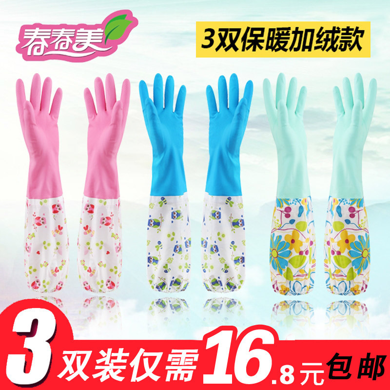 春春美洗衣加绒保暖手套防水耐用加长加厚乳橡胶厨房洗刷碗家务