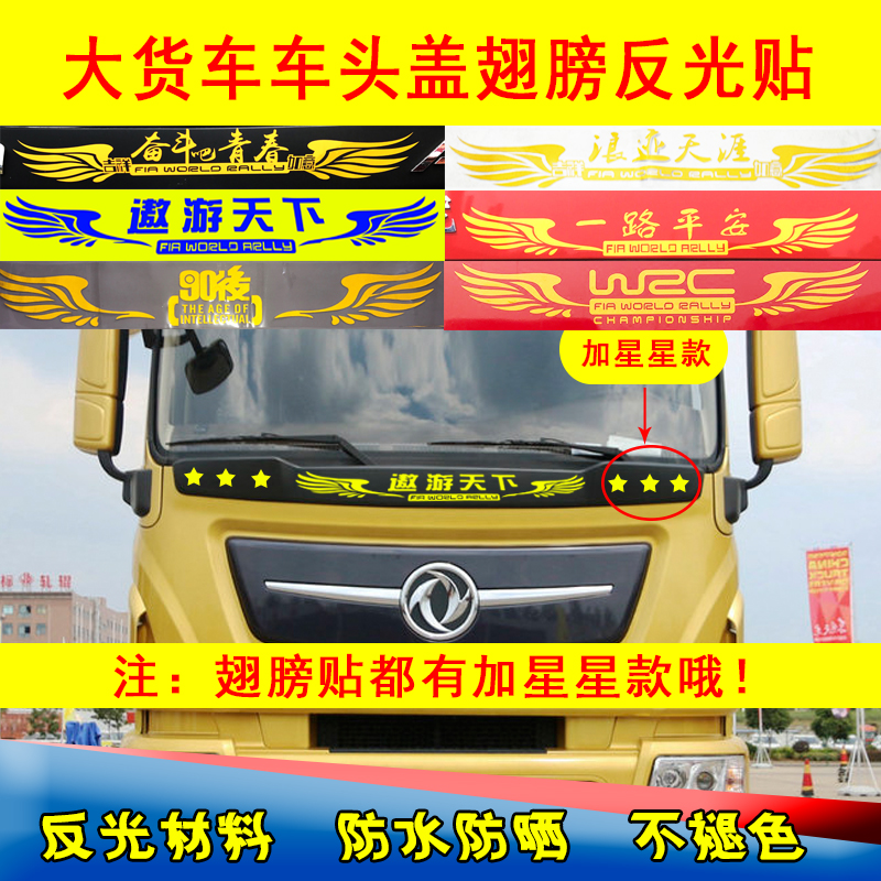 汽車大貨車車貼裝飾反光車身拉花個性貼畫紙天使之翼長翅膀車頭蓋在類目 汽車/用品/配件/改裝, 汽車外飾品/加裝裝潢/防護, 汽車外飾品, 汽車裝飾貼中 - 來自Buy2taobao.com提供專業的淘寶代購服務