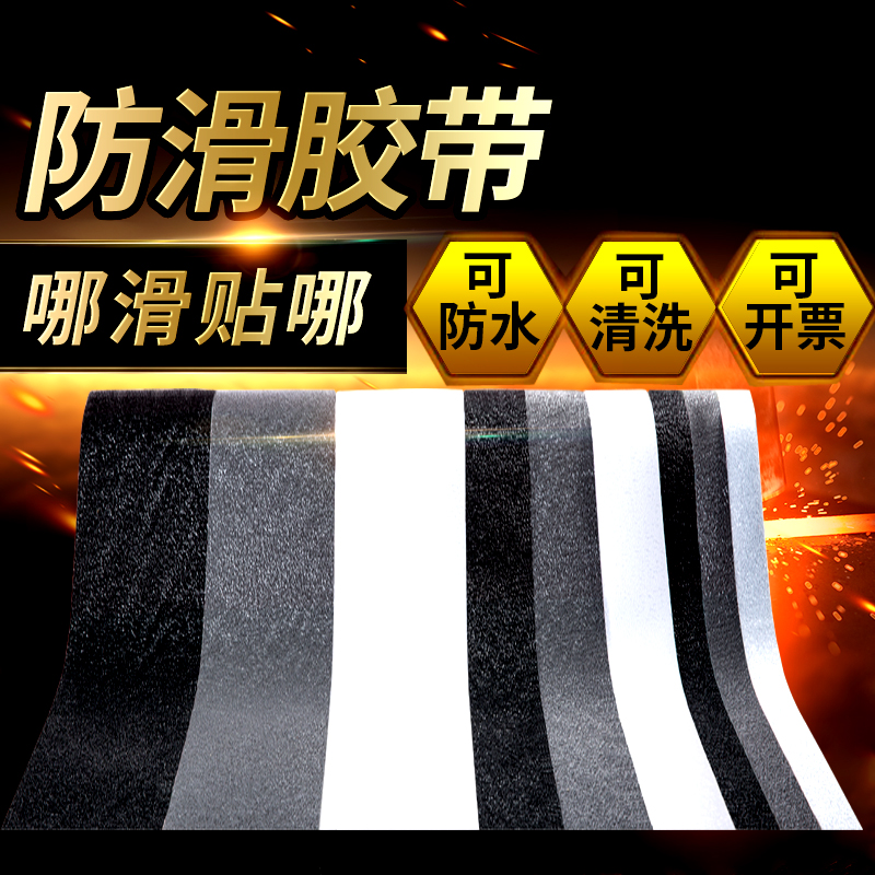 non-slip tape Affixed wear-resisting PEVA Soft rubber Waterproof ground Shower Room TOILET stairs non-slip Stickersin the Electronic Dictionary/Electronic paper book/Stationery , Adhesive Supplies , Tape/Tape/Strips category - from Buy2taobao.com to provide professional Taobao agent buy service