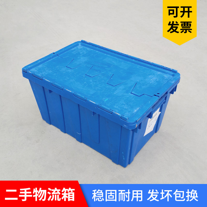 二手斜插式物流箱塑料箱子汽配医药运输超大加厚周转箱带盖长方形在类目 收纳整理, 家庭收纳用具, 储物箱, 收纳箱中 - 来自Buy2taobao.com提供专业的淘宝代购服务