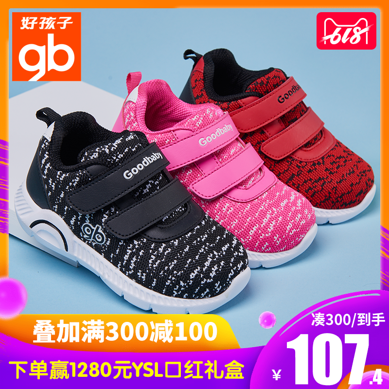 好孩子童鞋春夏儿童休闲鞋软底机能鞋男女童宝宝鞋飞织透气运动鞋在类目 童鞋/婴儿鞋/亲子鞋, 运动鞋中 - 来自Buy2taobao.com提供专业的淘宝代购服务