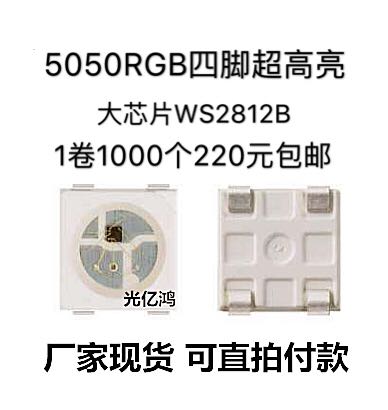四脚内置驱动ICWS2812B 5050RGB四脚DC5V广告灯珠1000个220元包邮|ruв категории Цифровые аксессуары, рынок электронных компонентов, электронное устройство, диод/LED - от Buy2taobao.com для оказания профессиональной услуги покупки агента Taobao
