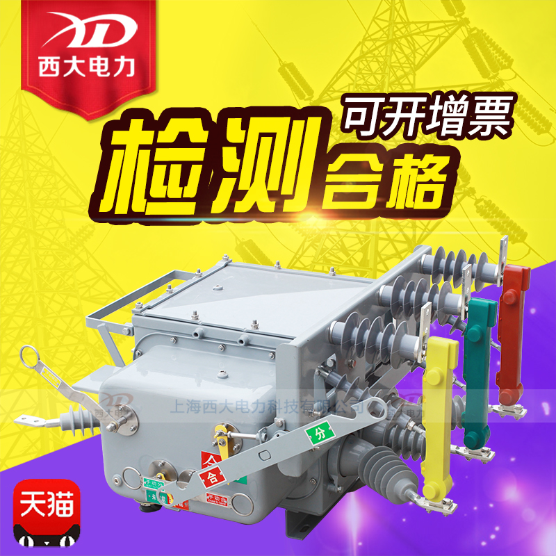 西大ZW20-12G/T630A-20KA智能戶外高壓真空斷路器分界開關在類目 電子/電工, 其它中 - 來自Buy2taobao.com提供專業的淘寶代購服務