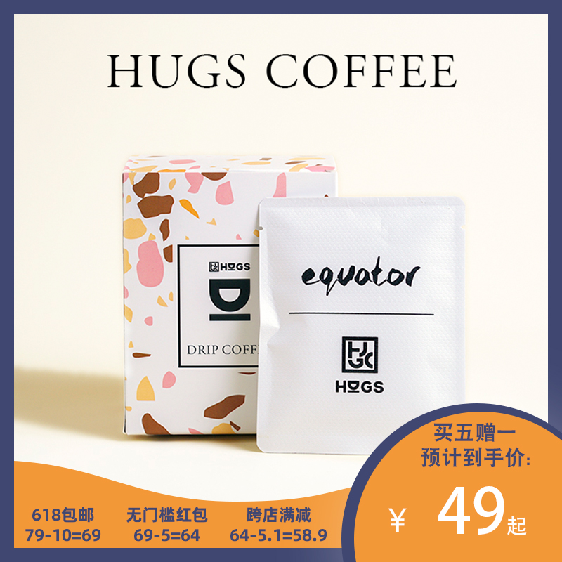 哈格斯Hugs挂耳精品咖啡濾泡包新鮮現磨美式黑咖啡粉在類目 咖啡/麥片/衝飲, 速溶咖啡/咖啡豆/粉, 咖啡豆/粉, 咖啡粉中 - 來自Buy2taobao.com提供專業的淘寶代購服務