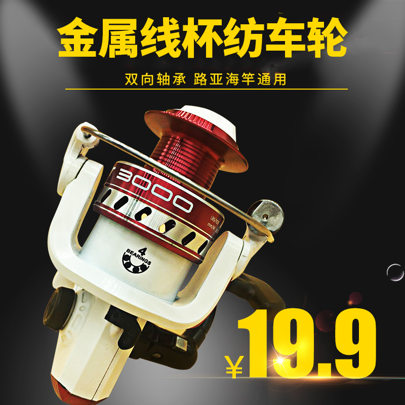 金属杯头鱼线轮路亚海竿通用轩琦钓鱼纺车轮前打杆抛钓筏钓海|ruв категории открытый/альпинизм/в поход/Поездки товаров, Рыбалка оборудования, леска колесо - от Buy2taobao.com для оказания профессиональной услуги покупки агента Taobao