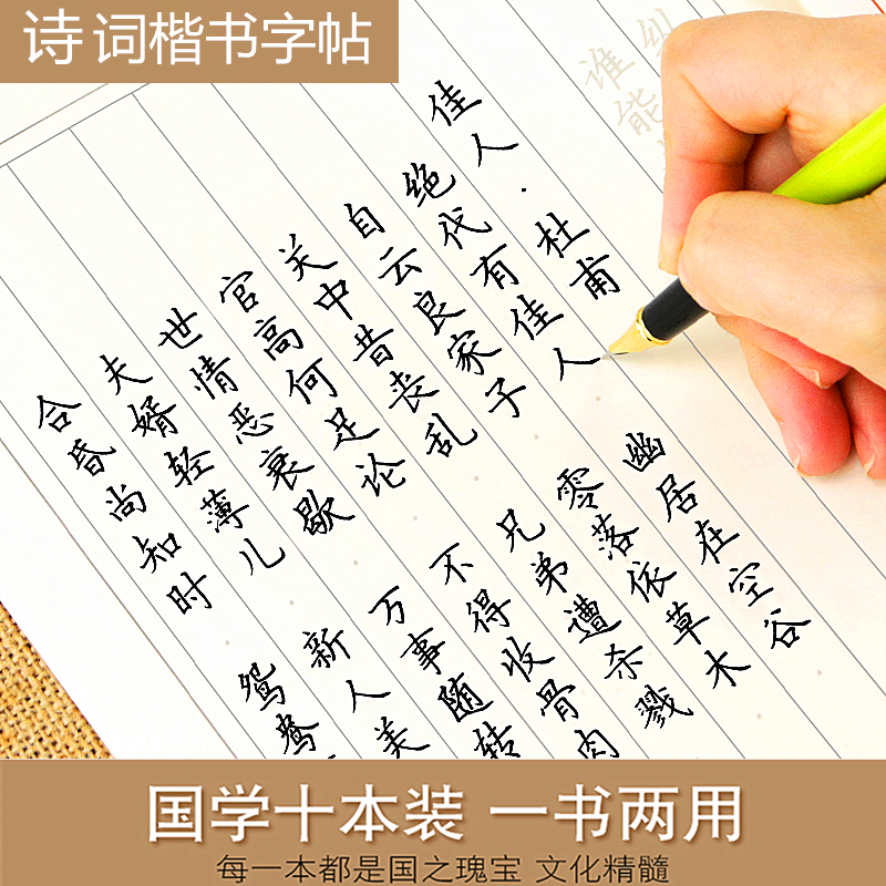 10 adult Regular script Pen Calligraphy Poetry student Pen BLOCK LETTERS Copy Calligraphy children Miaohong Calligraphyin the Electronic Dictionary/Electronic paper book/Stationery , Everyday school supplies , Calligraphy posts/Calligraphy board category - from Buy2taobao.com to provide professional Taobao agent buy service