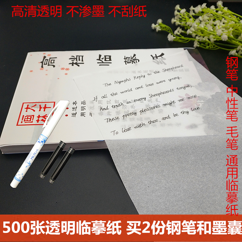Copy paper Copy paper Hyaluronic Tracing paper Sulphate paper Pen Pen writing brush Calligraphy Miaohong Tissue 500 Zhangin the Electronic Dictionary/Electronic paper book/Stationery , Painting tools/Painted wood/Calligraphy Supplies , Four Treasures category - from Buy2taobao.com to provide professional Taobao agent buy service