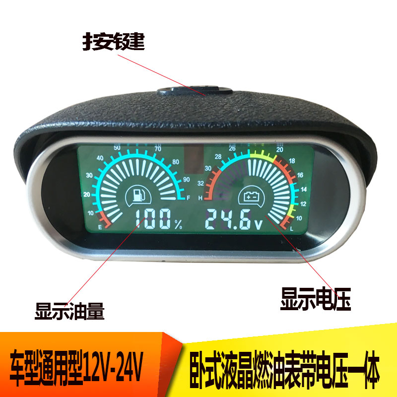 汽车改装通用数显卧式电子液晶油量燃油表柴油表汽油表电压连体表在类目 汽车/用品/配件/改装, 汽车零配件, 汽车仪表中 - 来自Buy2taobao.com提供专业的淘宝代购服务