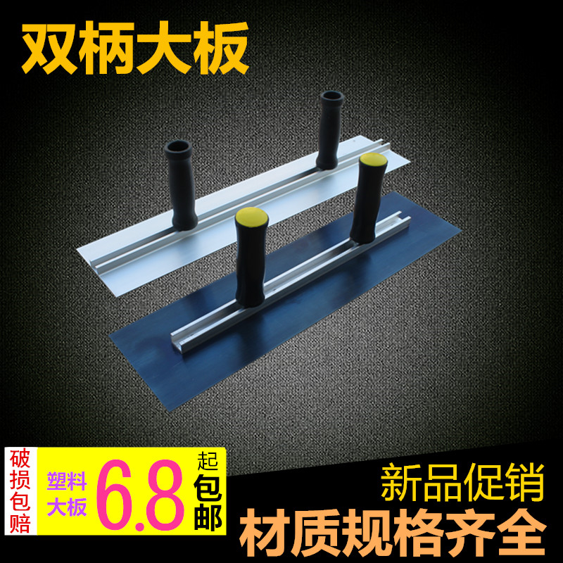 双手柄抹子 大板批灰刮腻子抹 硅藻泥工具批刀抹灰刀双柄铁板泥板在类目 五金/工具, 手动工具, 刀, 抹泥刀中 - 来自Buy2taobao.com提供专业的淘宝代购服务