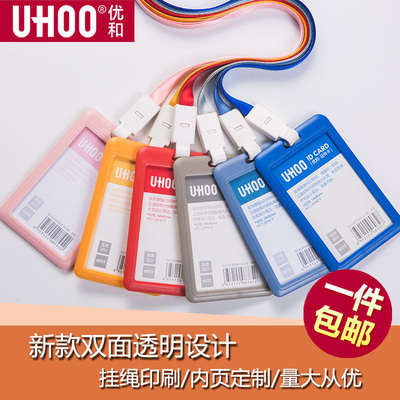 优和证件卡套工作证挂套胸牌胸卡工作牌厂牌工牌校牌饭卡工卡门禁员工保护透明带挂绳挂脖学生校园公交卡定制
