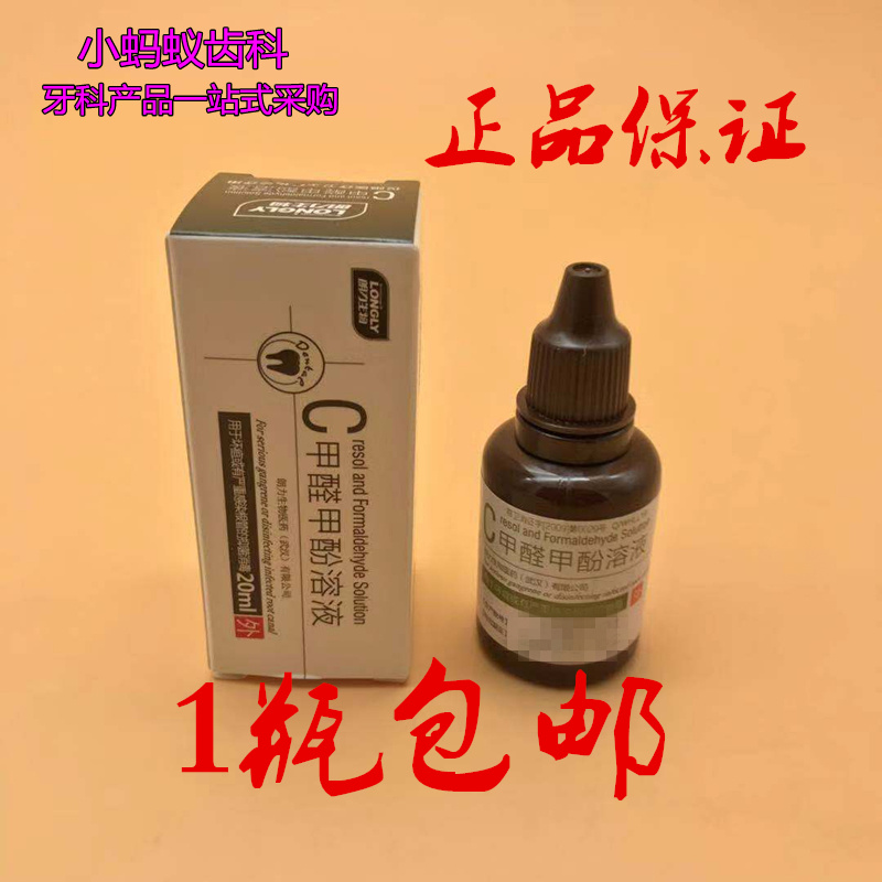 【包郵】 武漢 朗力 FC 甲醛甲酚 溶液 20ML 牙科 口腔 材料在類目 個人護理/保健/按摩器材, 口腔護理, 其它口腔治療設備中 - 來自Buy2taobao.com提供專業的淘寶代購服務